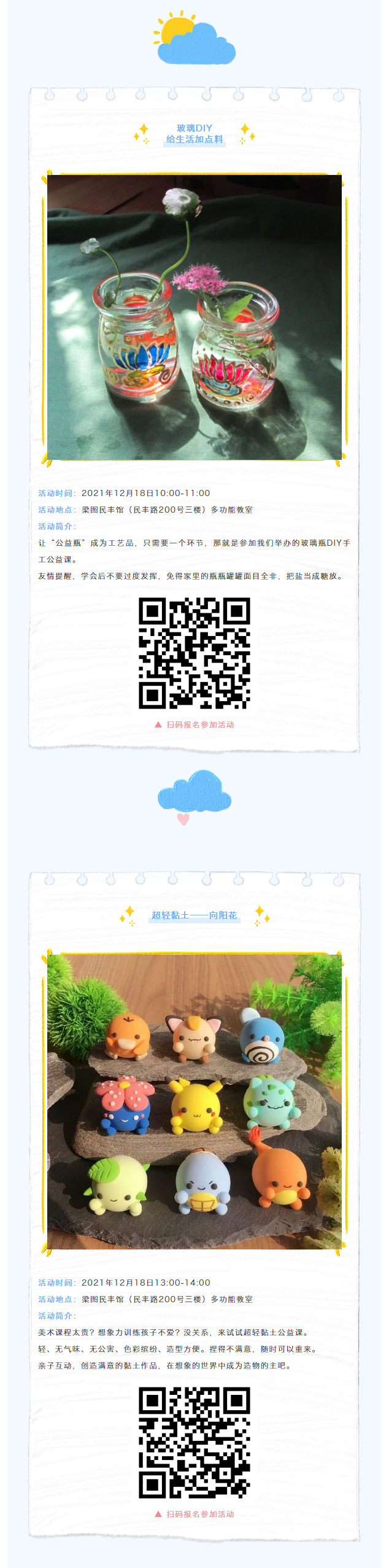 活动报名-_-12月公益活动精彩来袭！梁图陪你过冬天_03.jpg