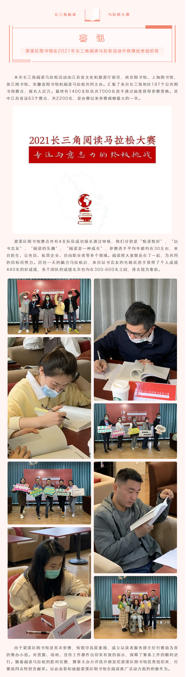 喜讯-_-梁溪区图书馆在2021年长三角阅读马拉松活动中获得优秀组织奖_03.jpg