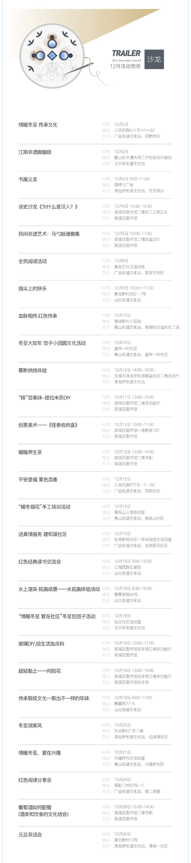 预告-_-梁溪区十二月公益文化活动上线啦！_03.jpg