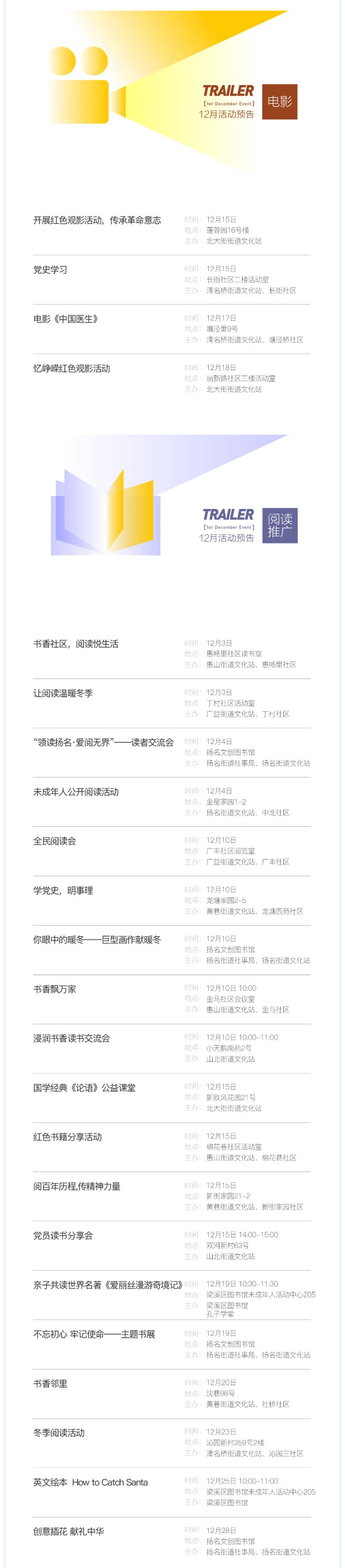 预告-_-梁溪区十二月公益文化活动上线啦！_04.jpg