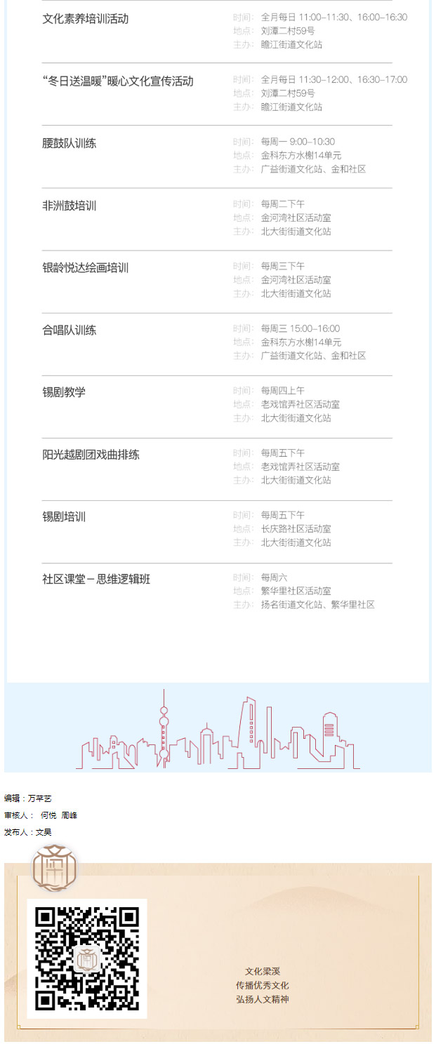 预告-_-梁溪区十二月公益文化活动上线啦！_06.jpg