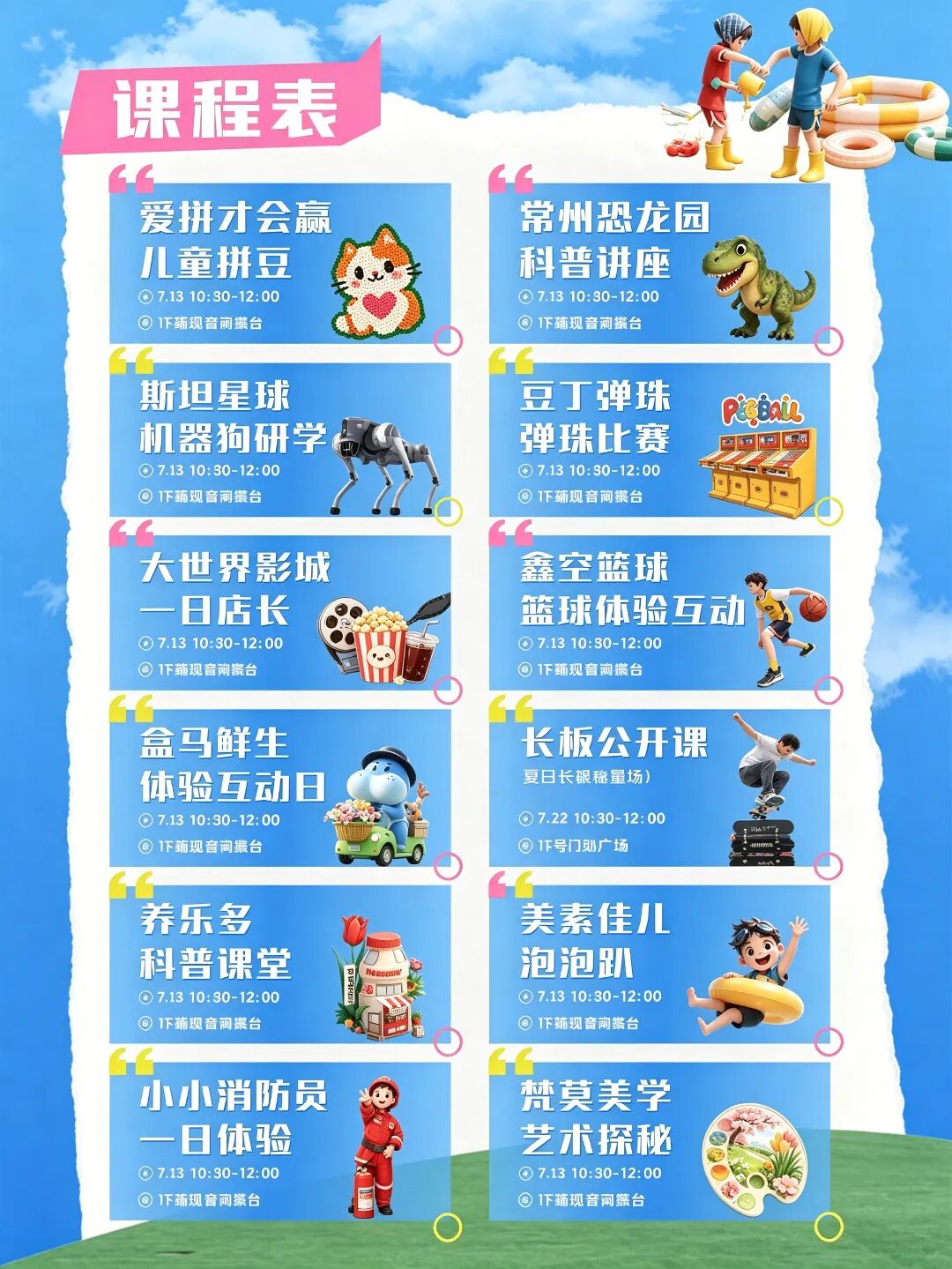 19_夏令营课程表海报.jpg